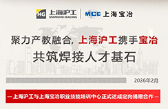 【J9集团新闻】聚力产教融合，上9集团携手宝冶共筑焊接人才基石