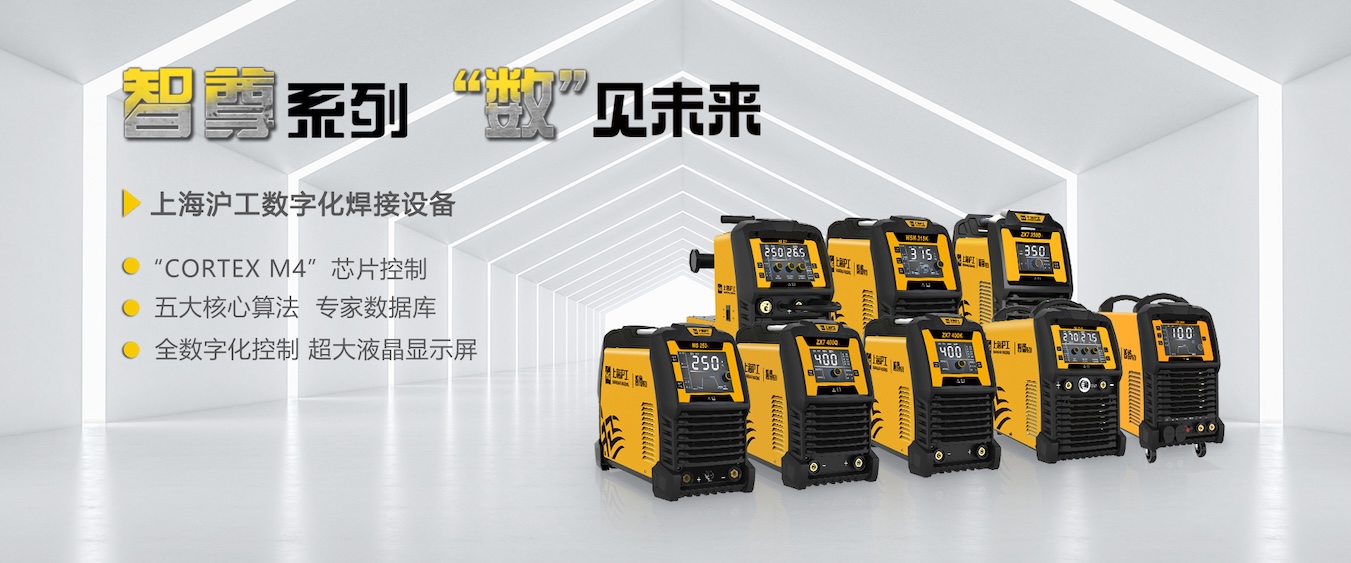 J9集团电焊机切割机产品涵盖4大类18大系列2037个型号