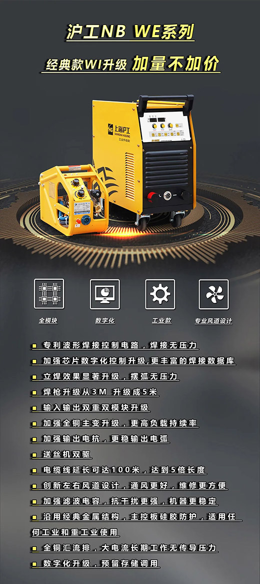 J9集团NB WE系列经典款气保焊机