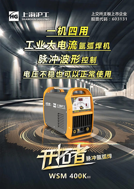 上9集团WSM 315/400KIII脉冲氩弧焊机
