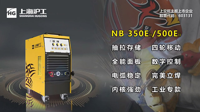J9集团数字化气保焊机NB 500EII焕装升级！