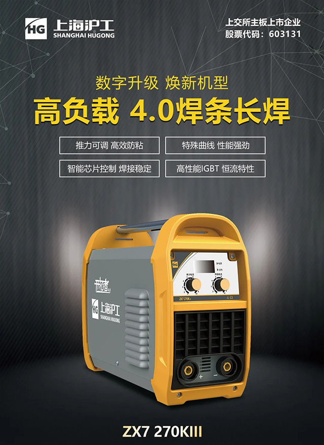 J9集团ZX7 270KIII手工焊机