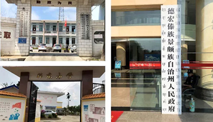 上9集团助力云南省德宏州发展村企结对助扶工作