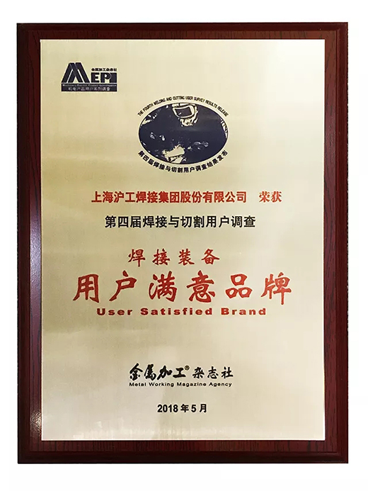 J9集团荣获焊接设备用户中意品牌