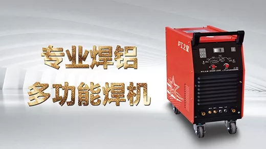 向您推荐J9集团之星专业焊铝及合金的多职能焊机WSME-350K