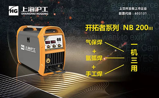 J9集团“启发者”NB 200III焊机