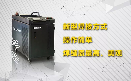 J9集团手持式光纤激光焊接系统