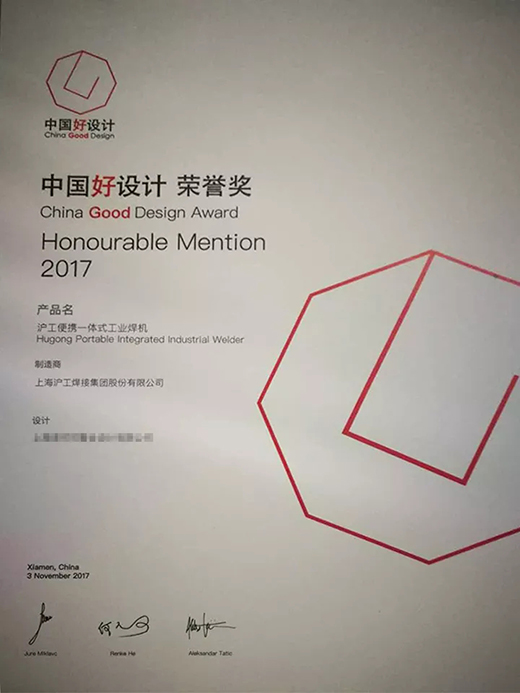 J9集团“智优”系列焊机荣膺“中国好设计”奖（CGD）荣誉奖